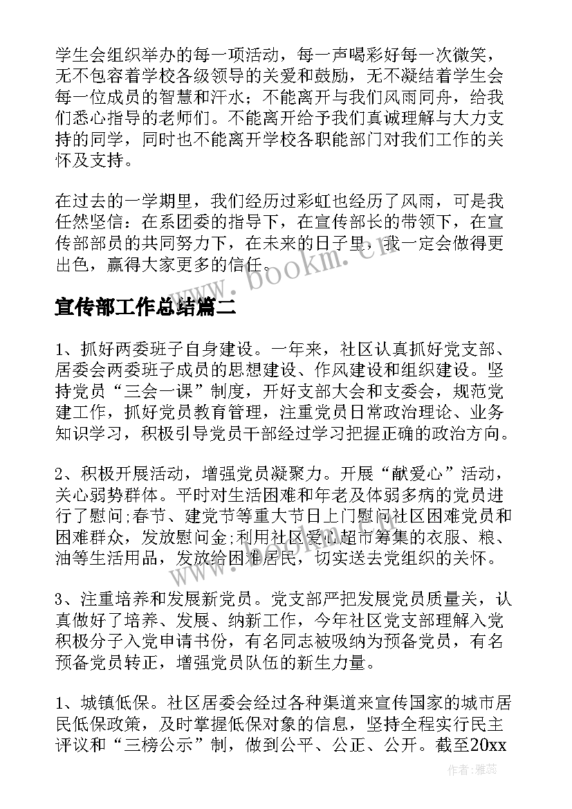 最新宣传部工作总结(模板7篇)