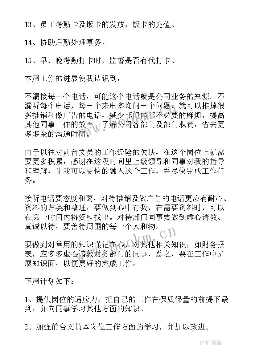 2023年每周工作总结的目的和意义(实用5篇)