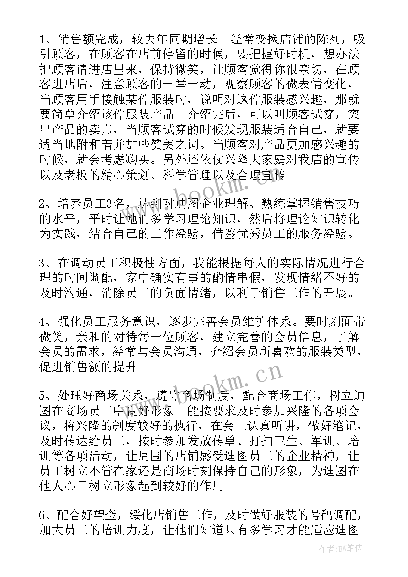 2023年辟谷工作 电影院店长月工作总结(优质7篇)