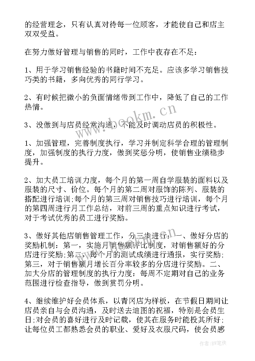 2023年辟谷工作 电影院店长月工作总结(优质7篇)