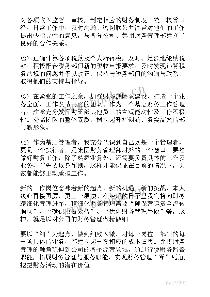 2023年辟谷工作 电影院店长月工作总结(优质7篇)