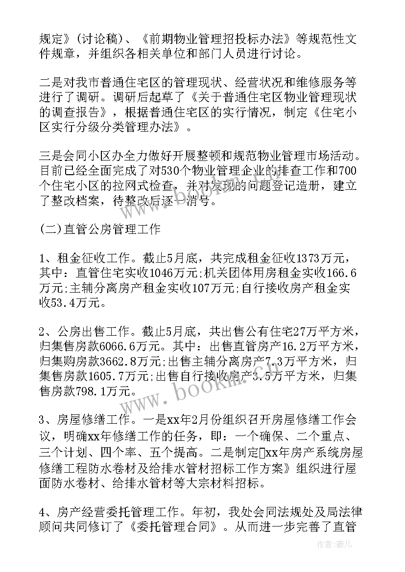 房地产收款工作总结(精选5篇)