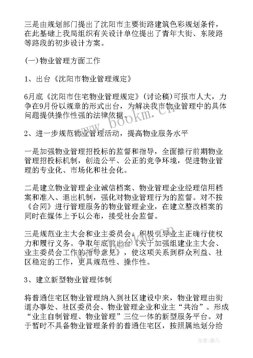 房地产收款工作总结(精选5篇)