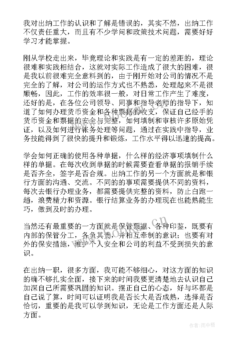 牙科出纳工作总结(优秀5篇)