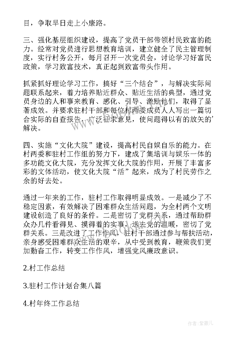 2023年监盘工作的要点有哪些 局驻村工作总结工作总结(通用7篇)