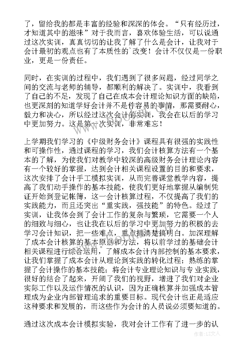 最新工程成本工作总结(通用6篇)