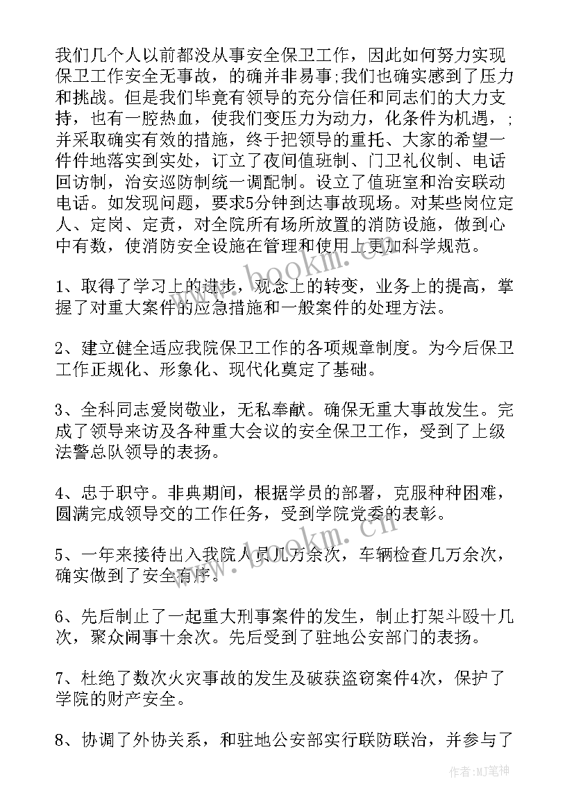 2023年门卫工作年度总结(汇总5篇)