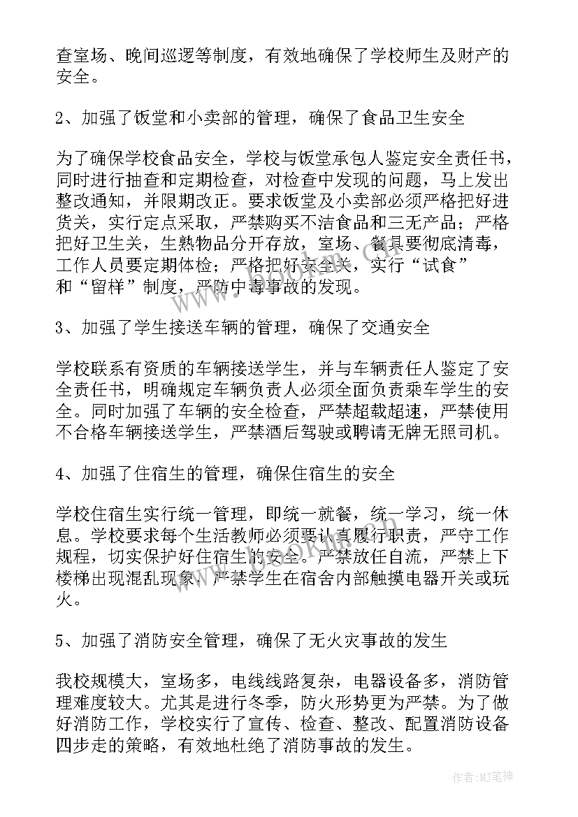 2023年门卫工作年度总结(汇总5篇)