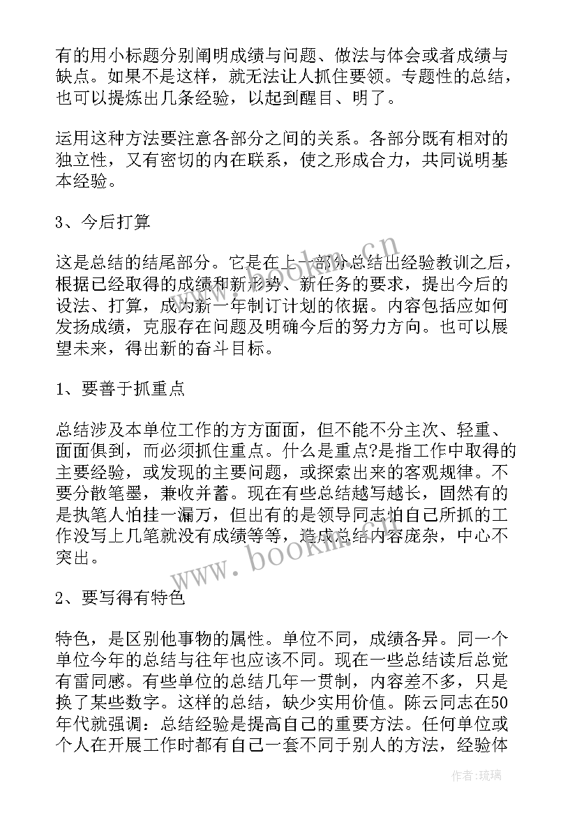 工作总结主要措施和取得成效(通用9篇)