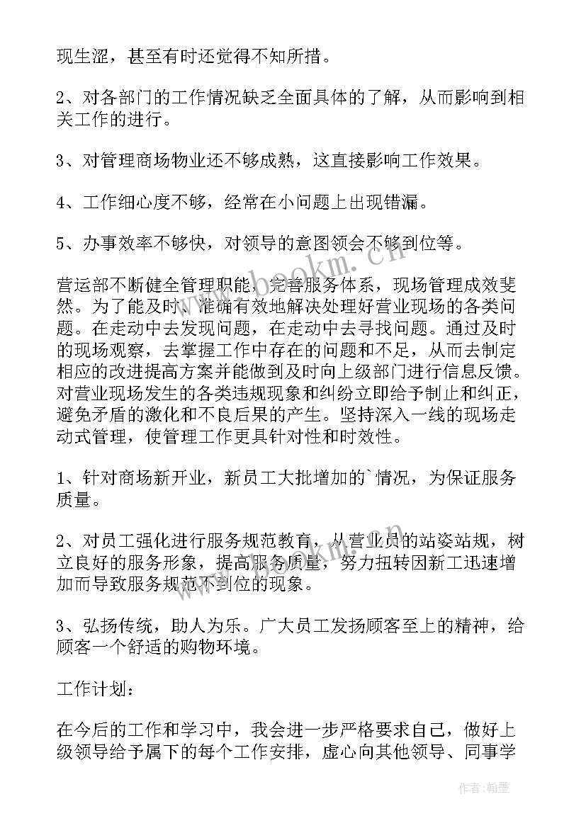 最新商场工作年度总结 商场工作总结(精选5篇)