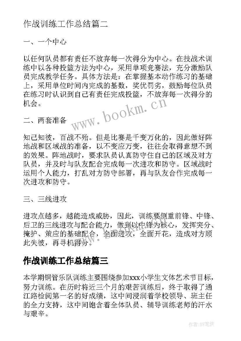 2023年作战训练工作总结(优质9篇)