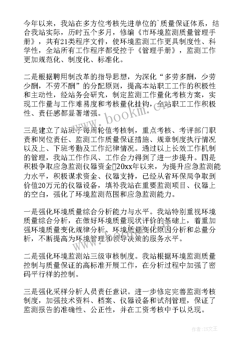 最新霍乱监测方案 环境监测站工作总结(通用5篇)