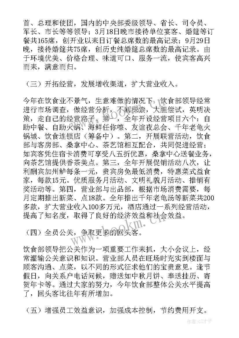 餐饮工作总结汇报 餐饮工作总结(汇总7篇)