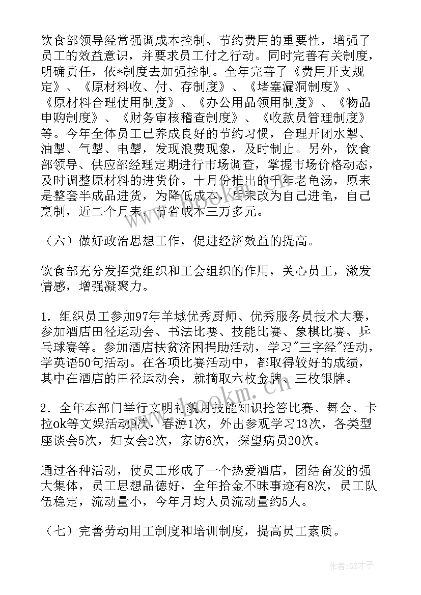 餐饮工作总结汇报 餐饮工作总结(汇总7篇)