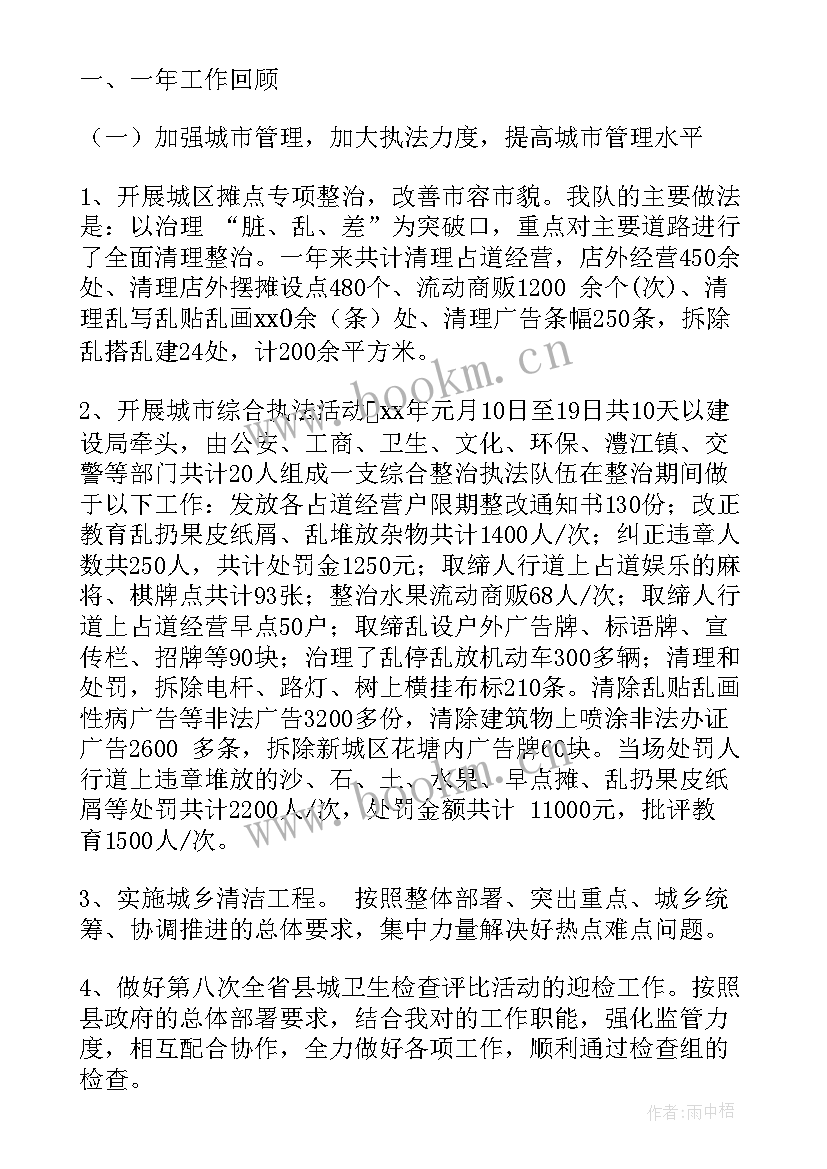 城管督查工作方案(优质8篇)