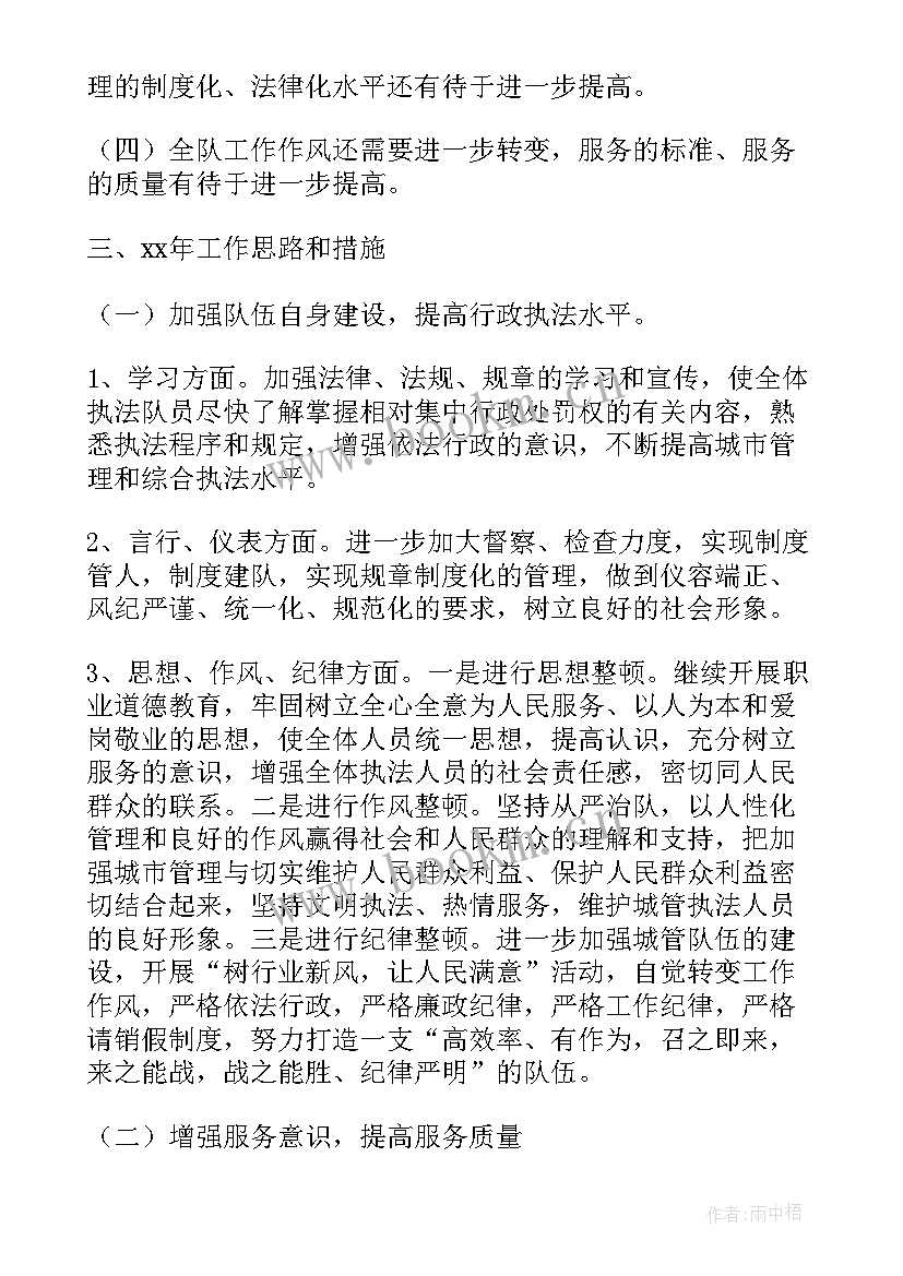 城管督查工作方案(优质8篇)