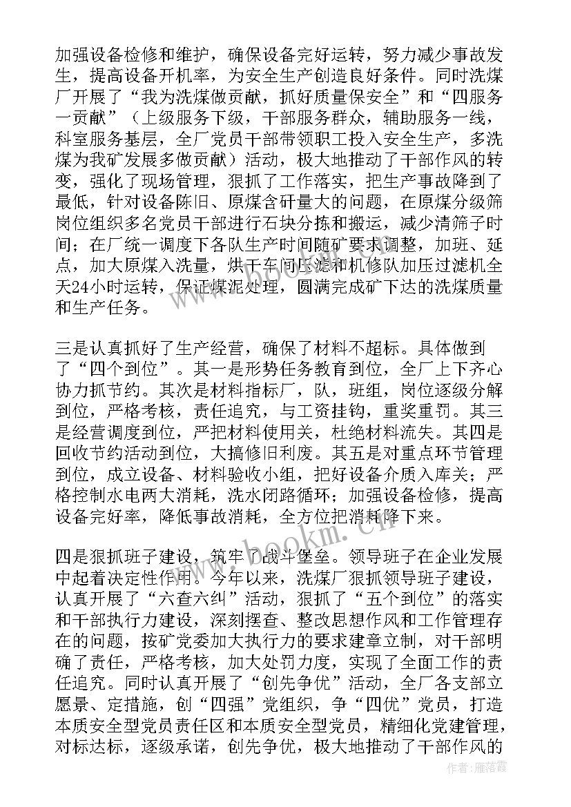 洗煤浮选工作总结 洗煤厂工作总结(通用5篇)