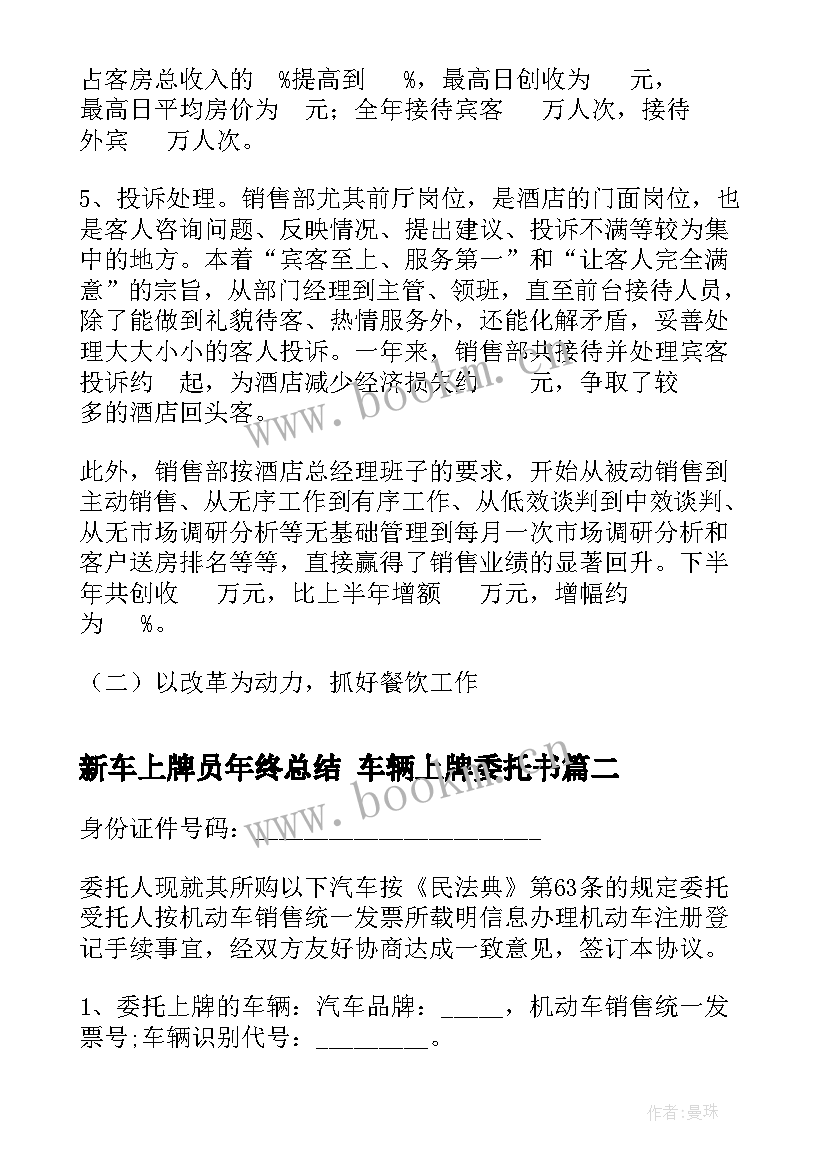 最新新车上牌员年终总结 车辆上牌委托书(通用5篇)