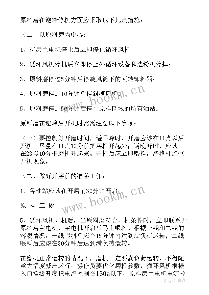 2023年原料处工作总结 原料磨工作总结(实用8篇)