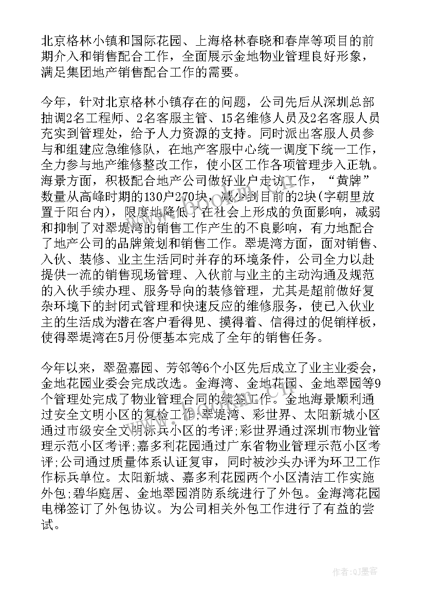 2023年原料处工作总结 原料磨工作总结(实用8篇)