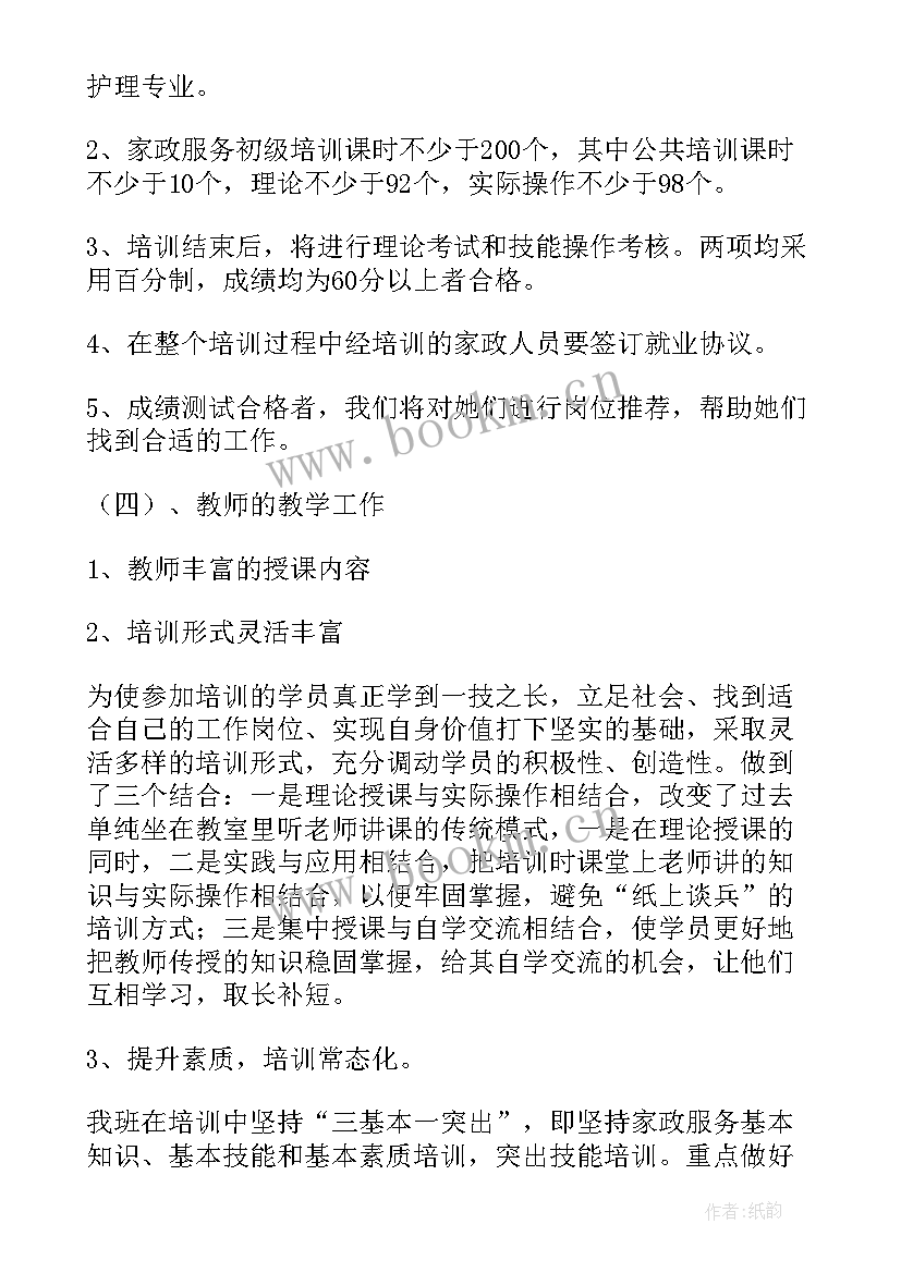 家政公司员工工作总结 家政工作总结(优秀8篇)