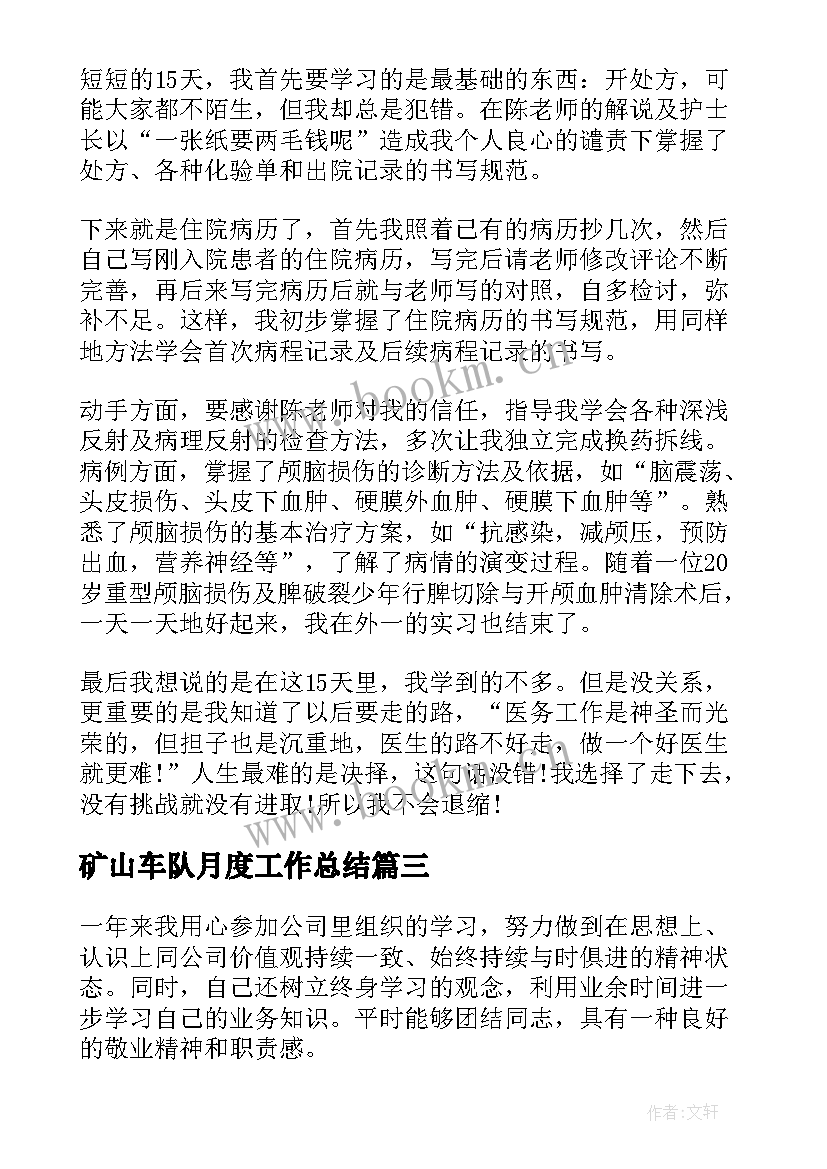 2023年矿山车队月度工作总结(精选7篇)