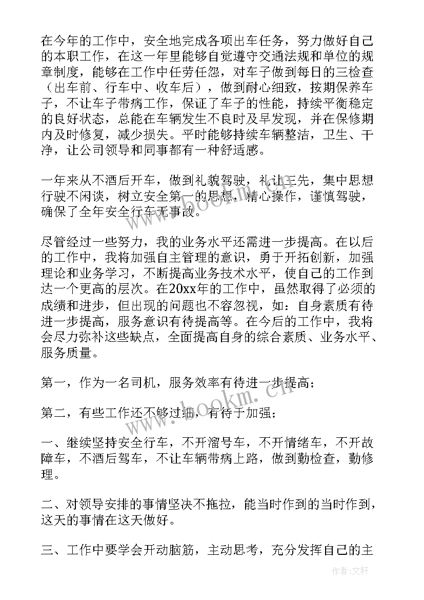 2023年矿山车队月度工作总结(精选7篇)