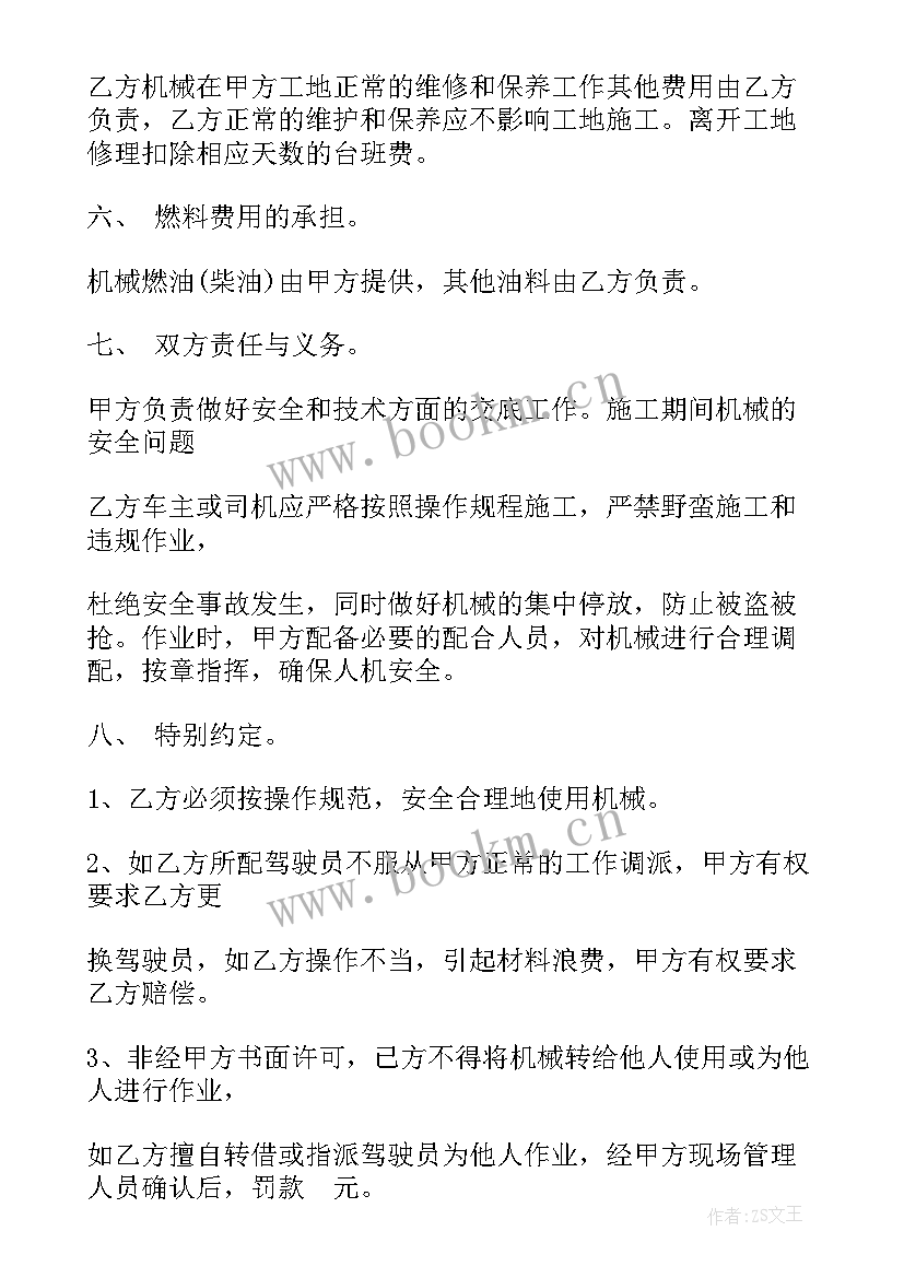 最新工地机械员工作计划和总结(优秀7篇)