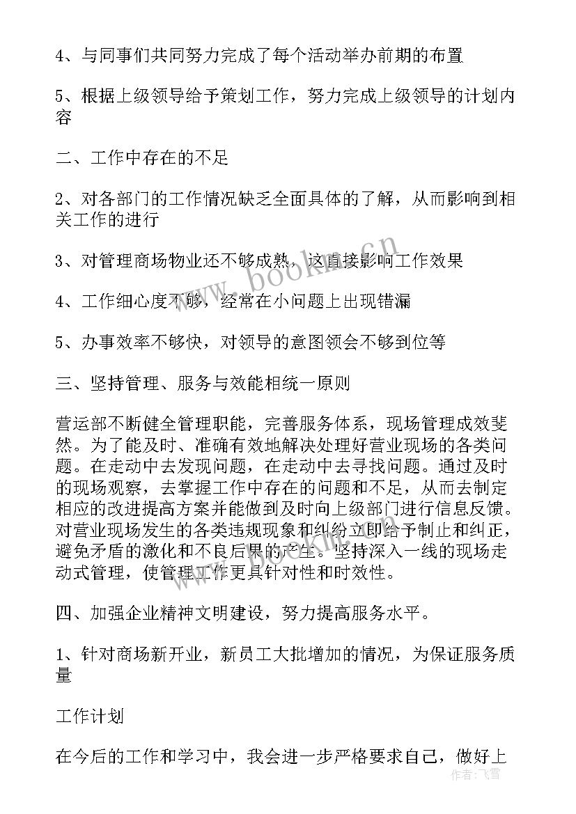 2023年商场工作总结 商场月工作总结(模板5篇)