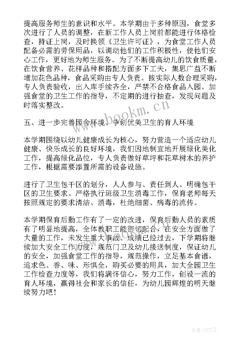 夏季灭蚊工作总结报告 夏季四防工作总结(优质6篇)