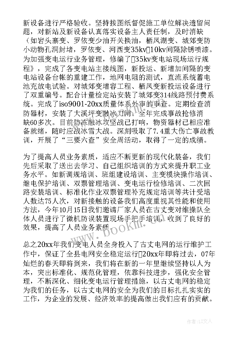 机房半年工作总结 保电工作总结(大全8篇)