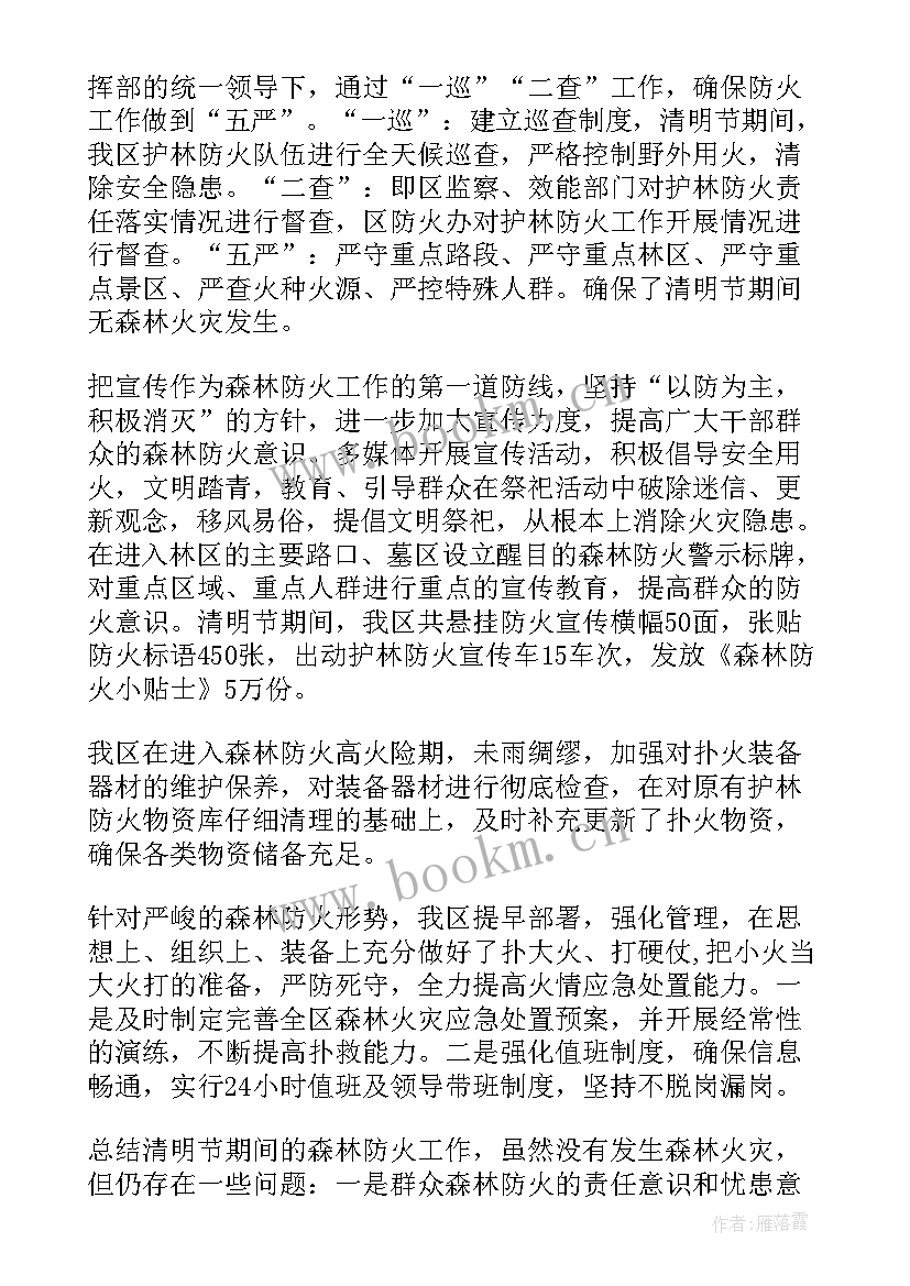 最新森林经营方案汇报(通用9篇)