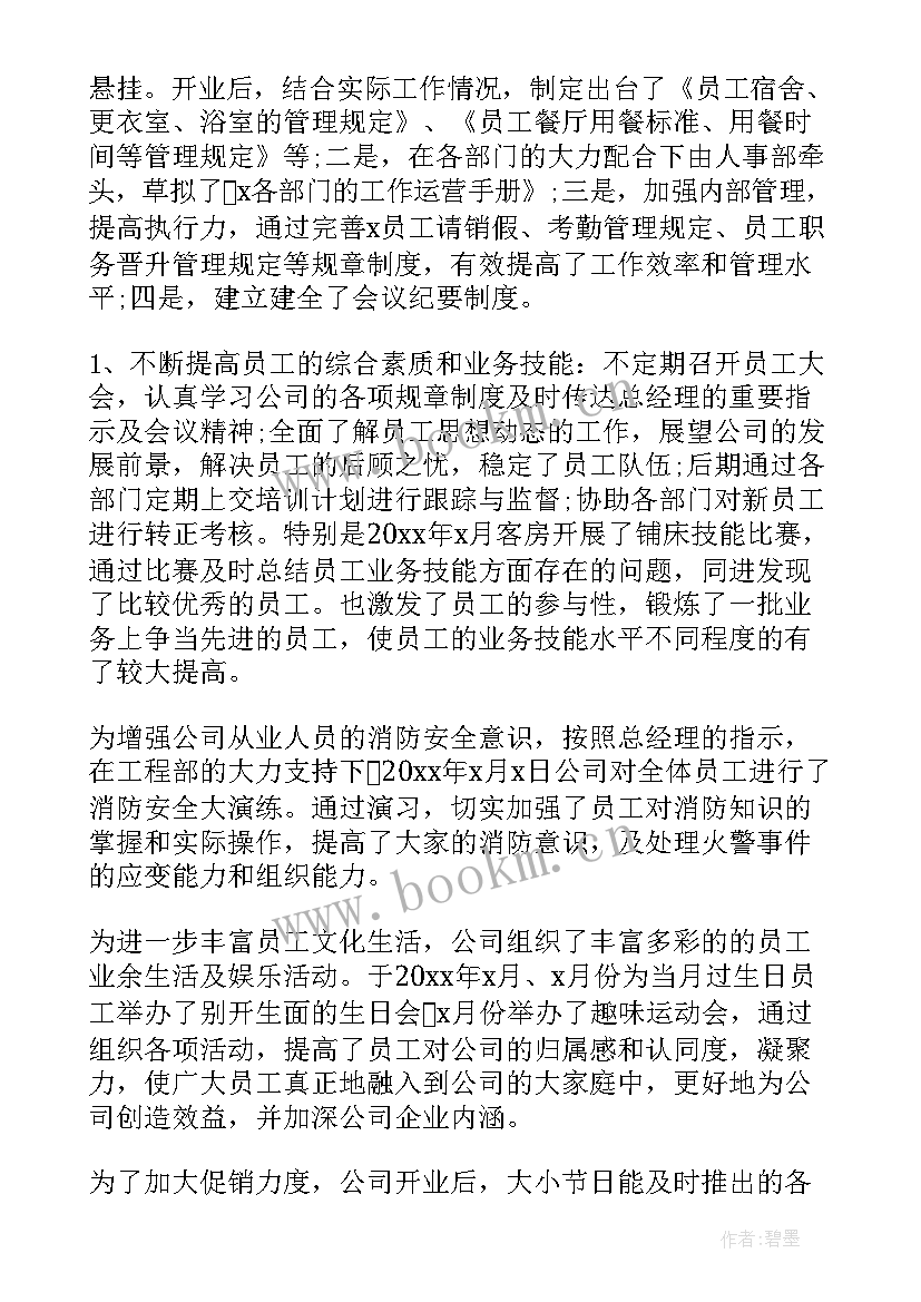 去年工作总结寄语(优秀5篇)