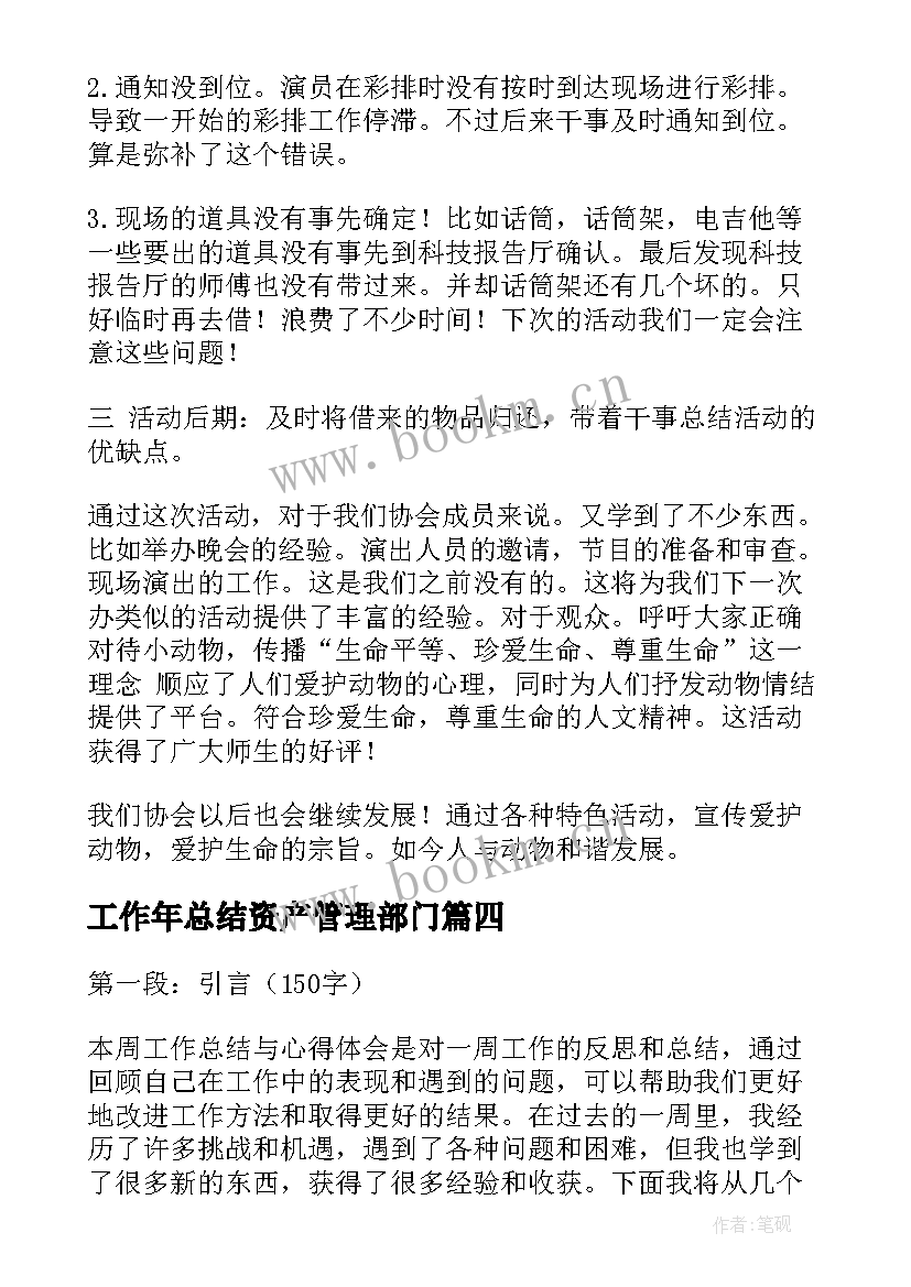 2023年工作年总结资产管理部门(大全7篇)