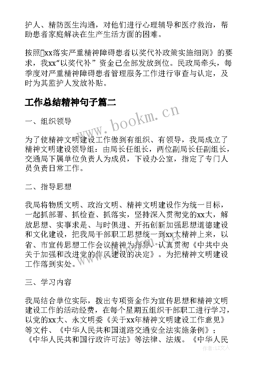 工作总结精神句子(精选8篇)