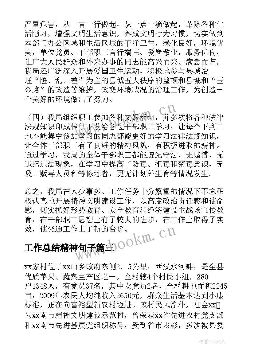 工作总结精神句子(精选8篇)