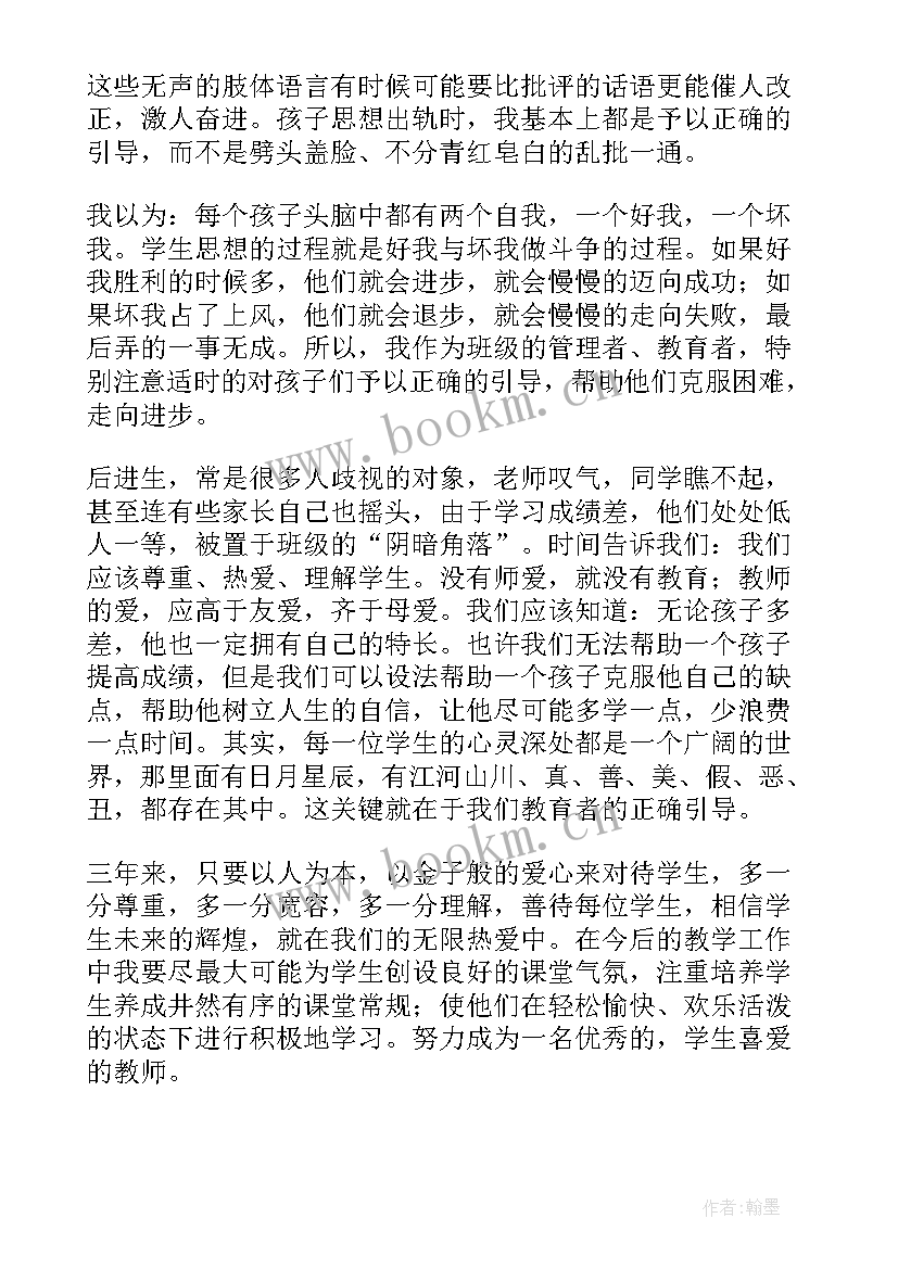 2023年民进教师节教师代表发言稿 教师工作总结(模板10篇)