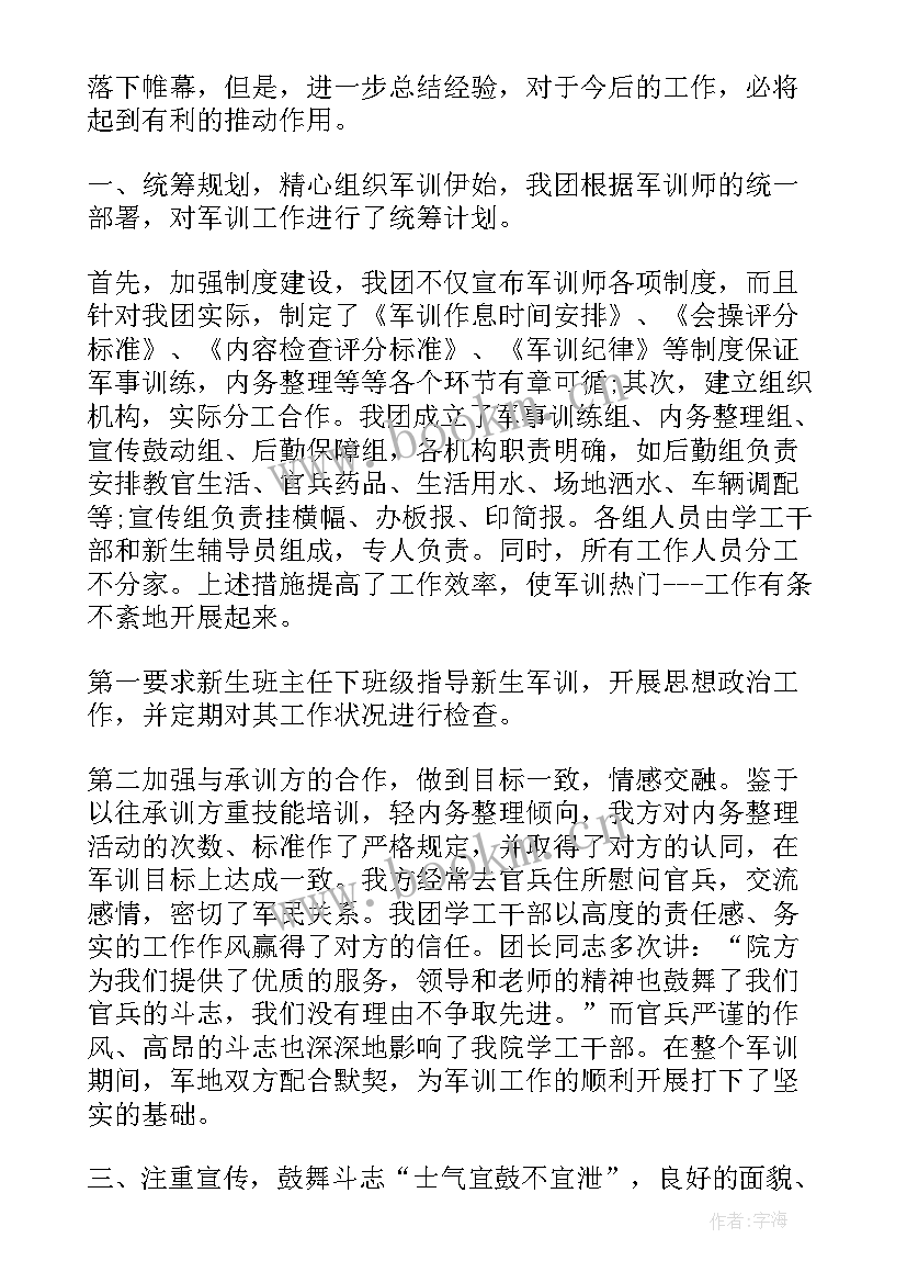 最新教官本周工作总结 周报工作总结(模板6篇)