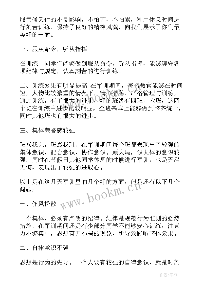 最新教官本周工作总结 周报工作总结(模板6篇)