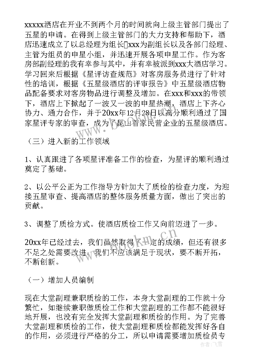 2023年酒店经理工作总结 酒店大堂经理工作总结(精选5篇)