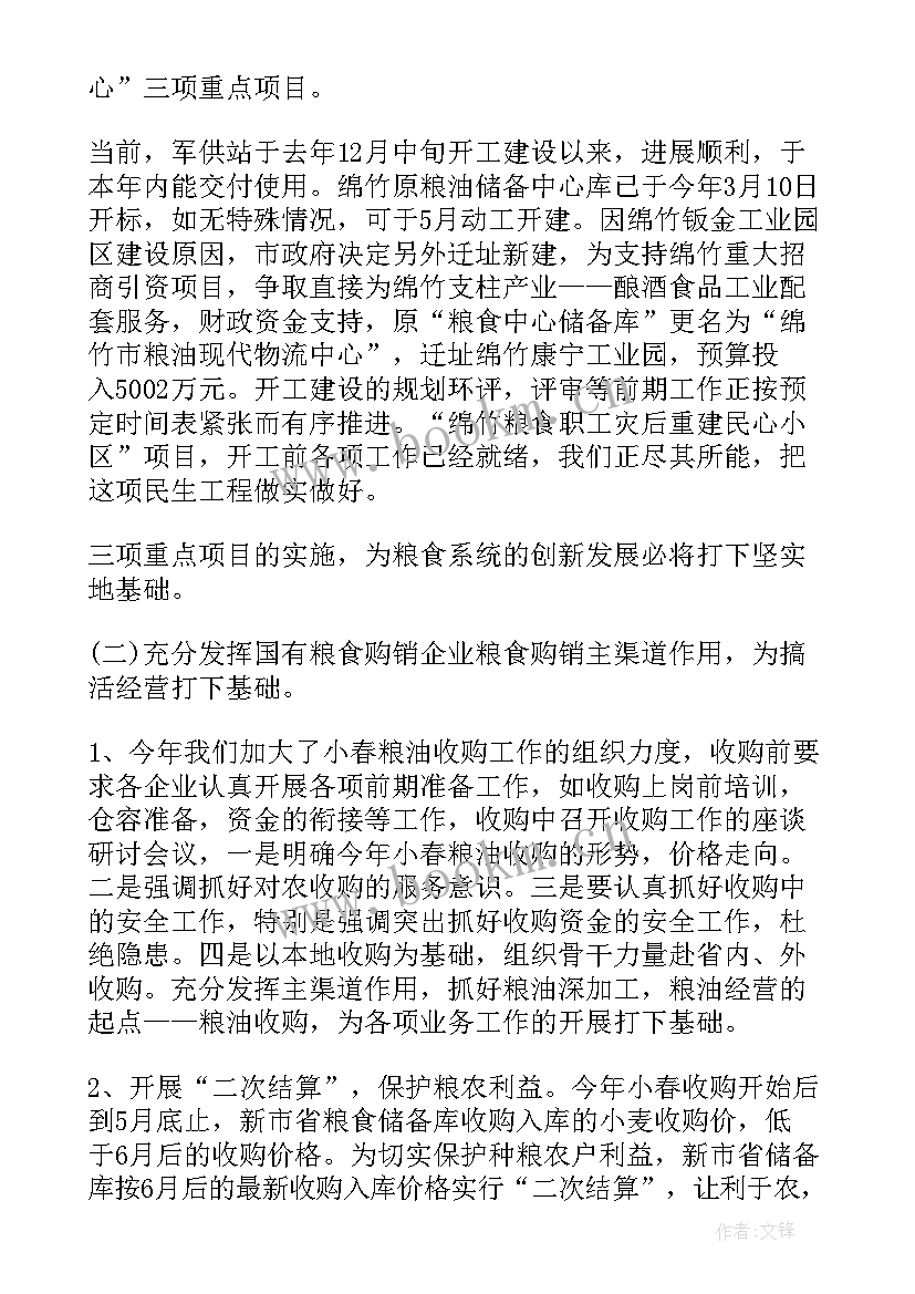 粮食订单收购方案(大全9篇)