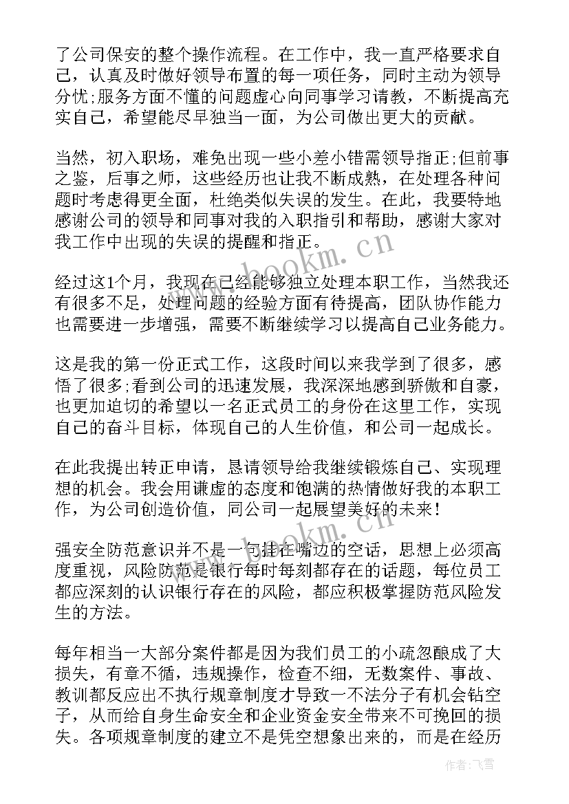 2023年卡口保安的职责 保安工作总结(精选9篇)