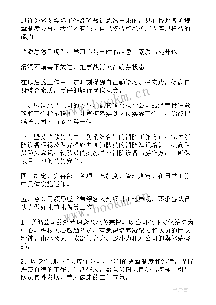 2023年卡口保安的职责 保安工作总结(精选9篇)