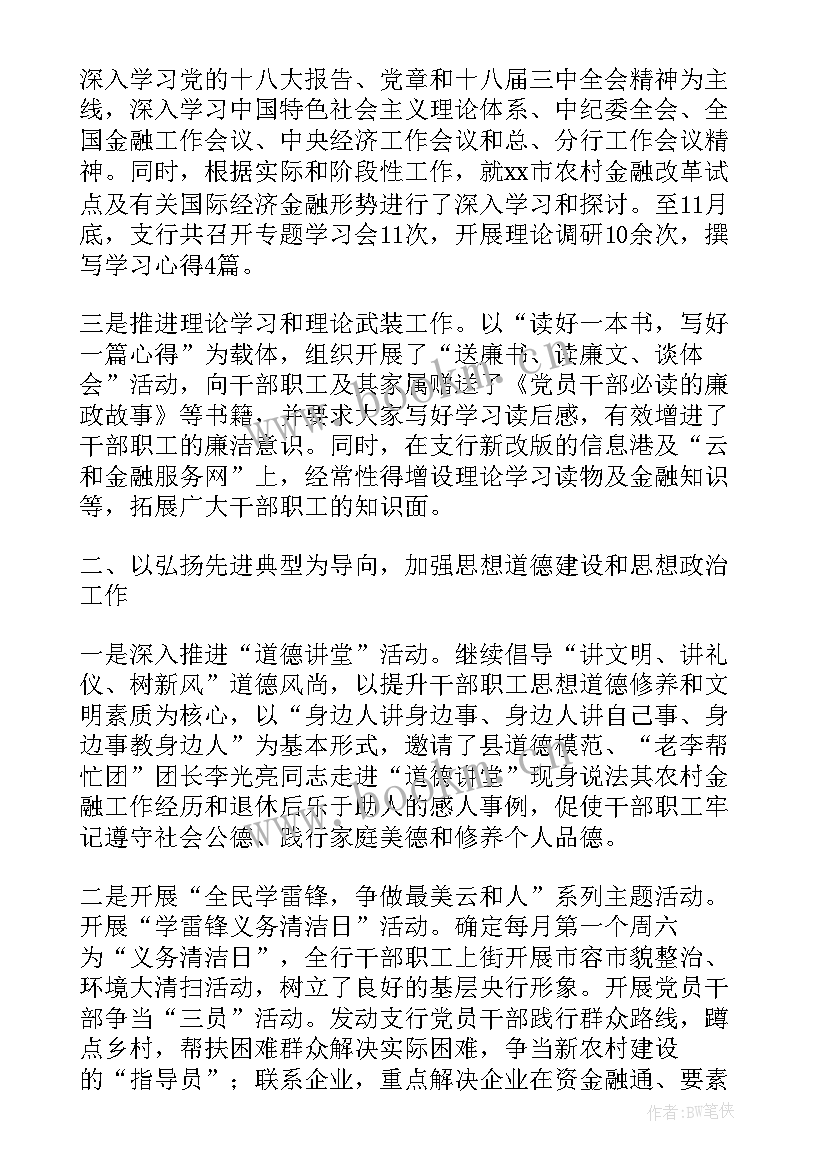 2023年银行工作总结报告 银行工作总结(实用8篇)