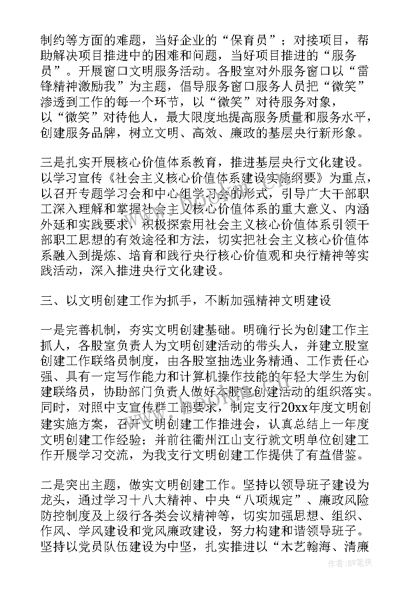 2023年银行工作总结报告 银行工作总结(实用8篇)