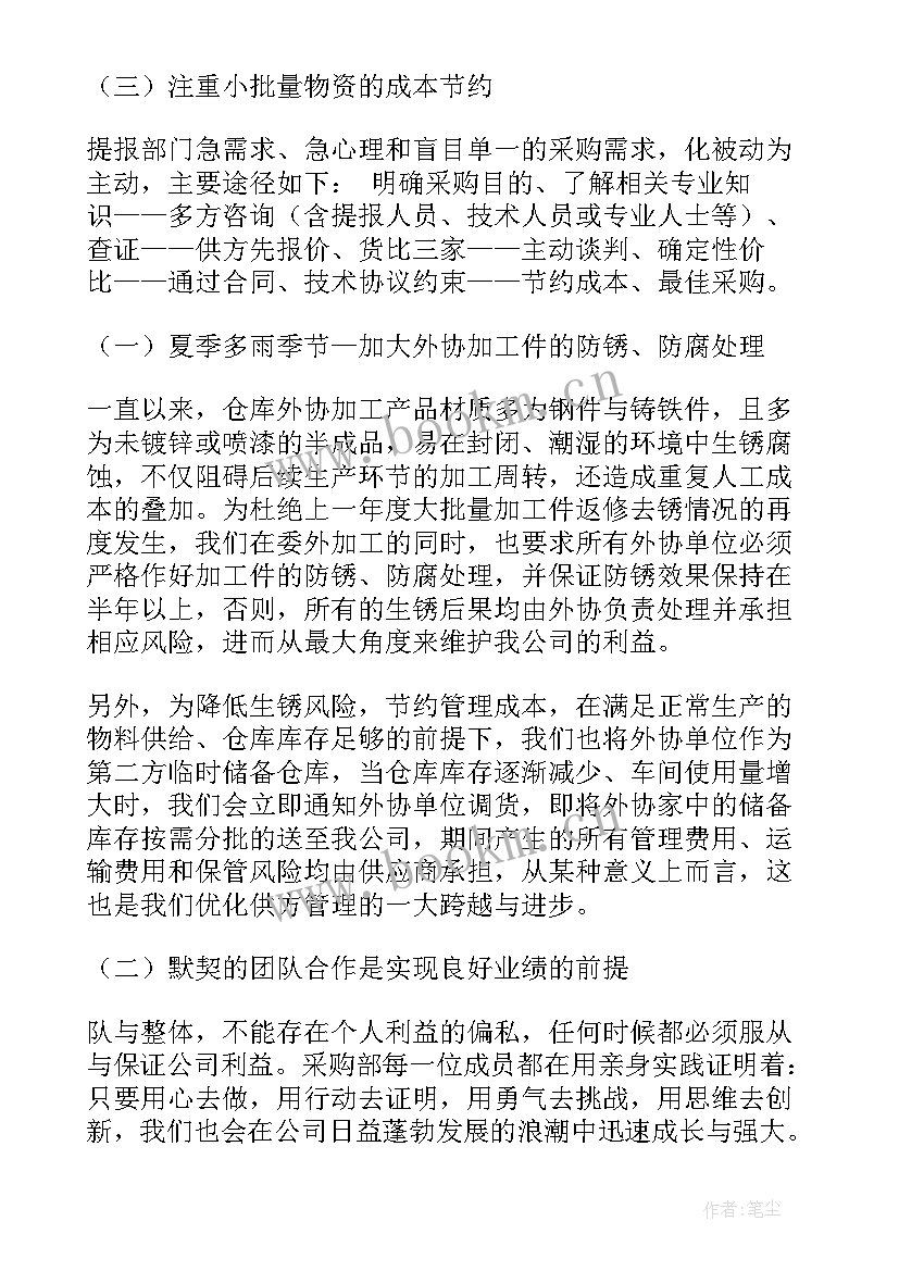 2023年采购工作总结后勤(实用7篇)