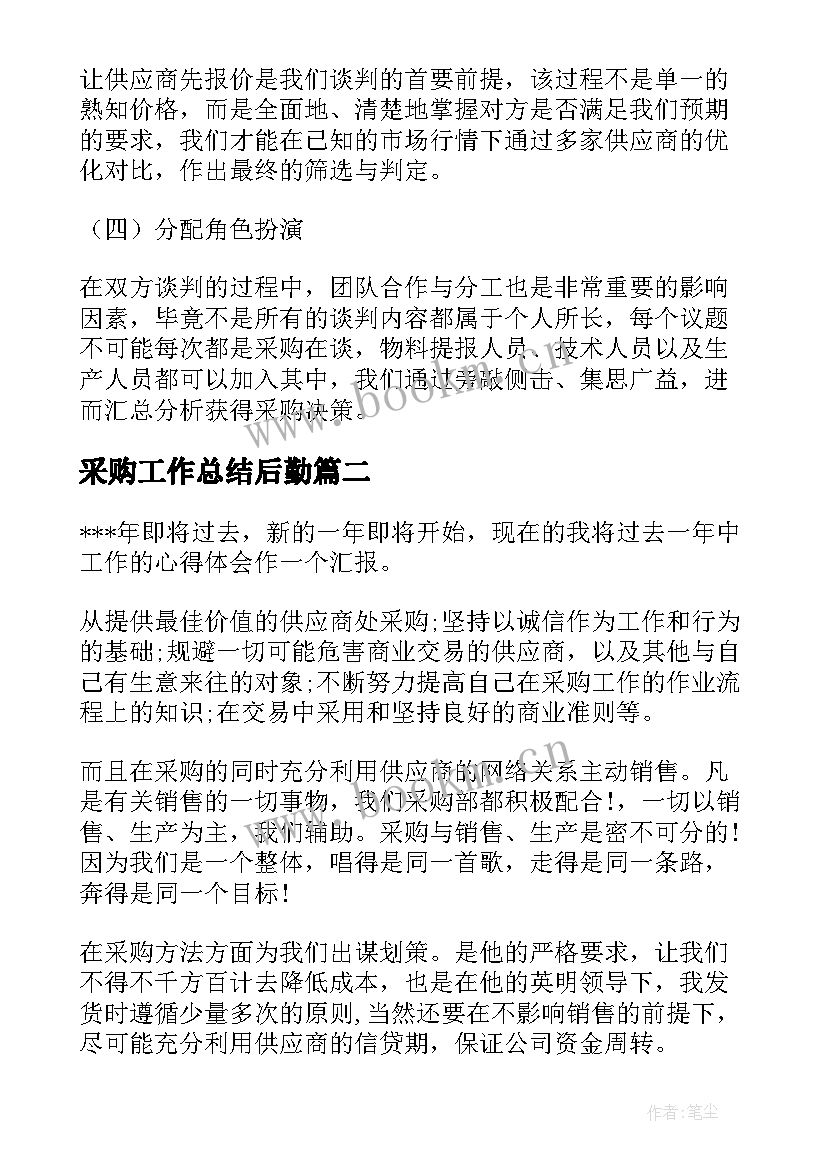 2023年采购工作总结后勤(实用7篇)