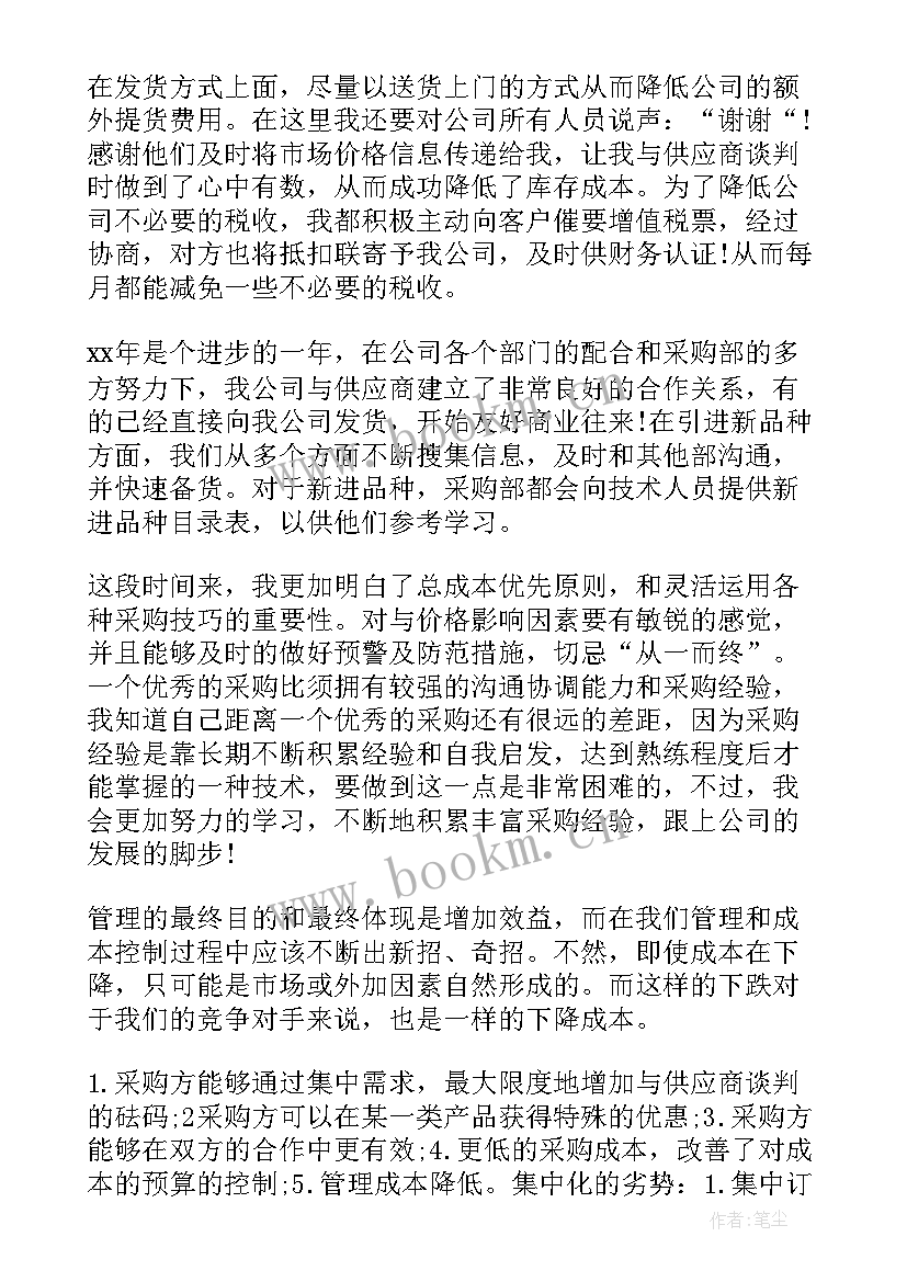 2023年采购工作总结后勤(实用7篇)