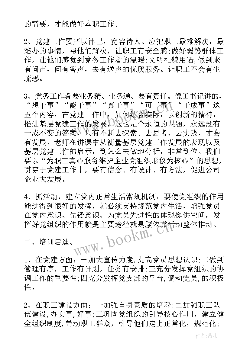 最新信托总结工作中不足和改进(汇总8篇)