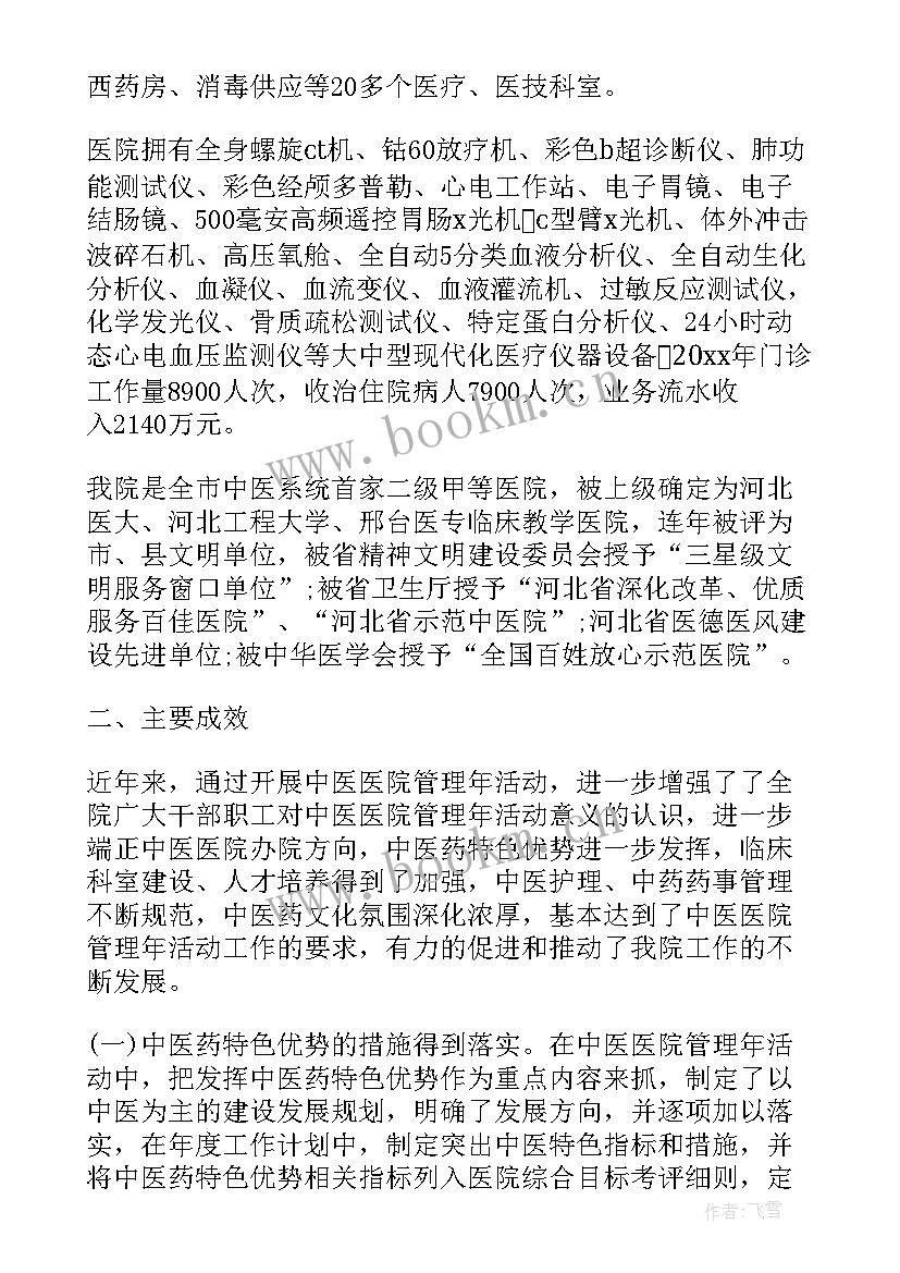 2023年医院贯标工作总结 医院工作总结(优质9篇)